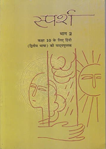 Sparsh Bhag - 2 for Class - 10 Secondary Language Hindi Course Book - 1057